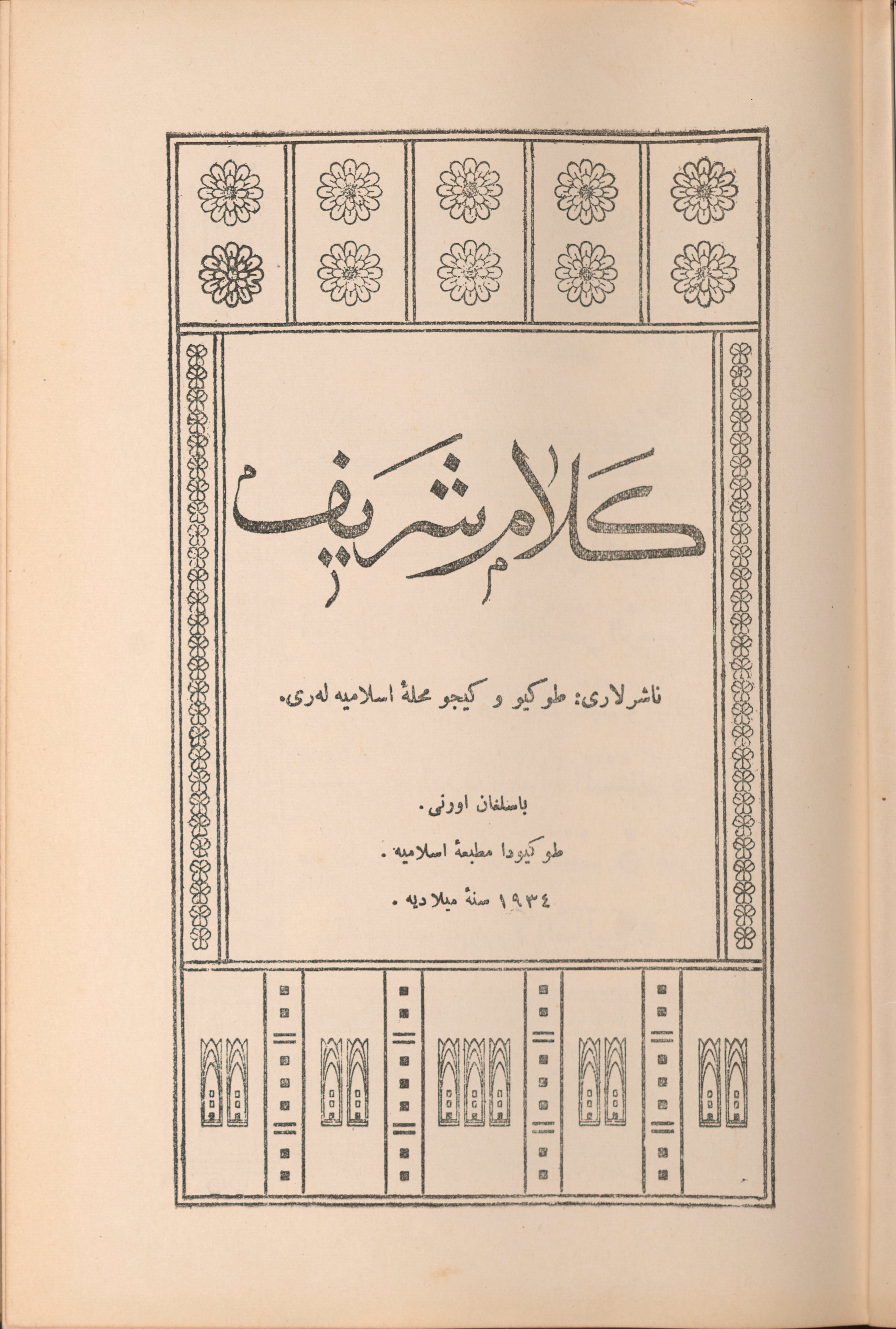 A page with Arabic script and decorative borders. 