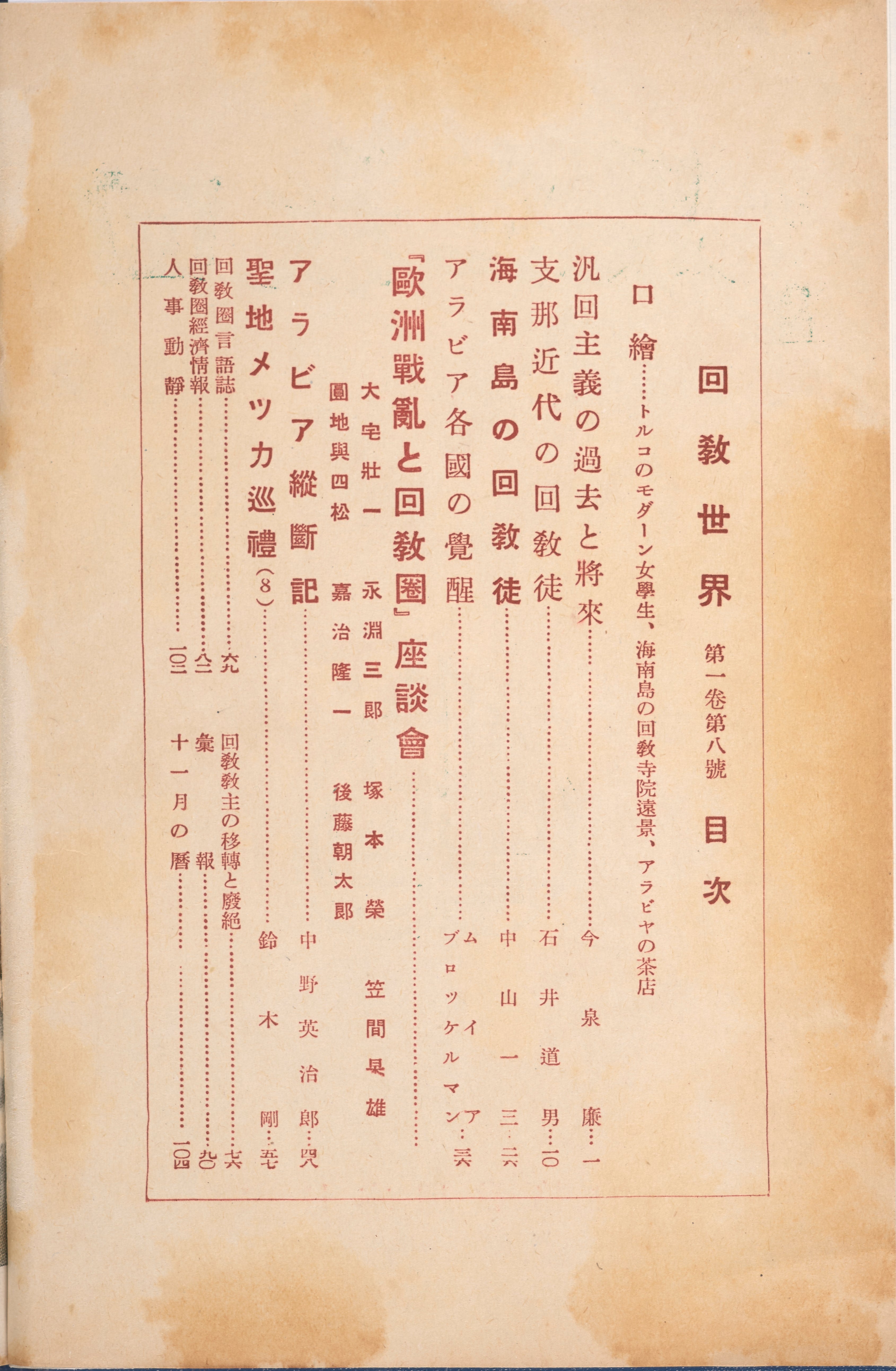 A yellowing page is filled with Japanese text written vertically in red ink and bordered by a red rectangle. 