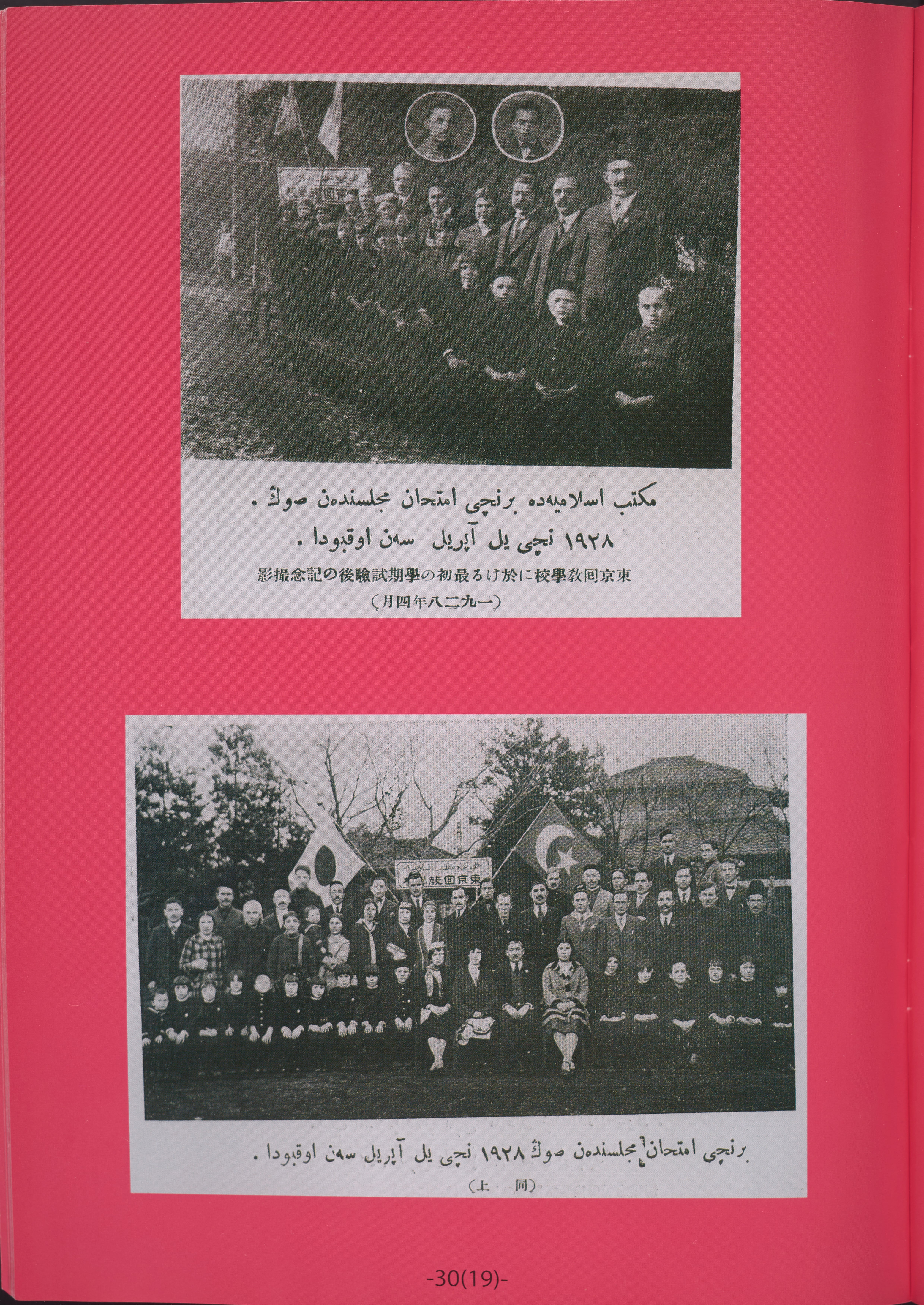 A page features two black and white historical photographs with captions in Arabic script, all set against a bright pink background. Both photos depict groups of people. The bottom photo shows flags behind the group. 